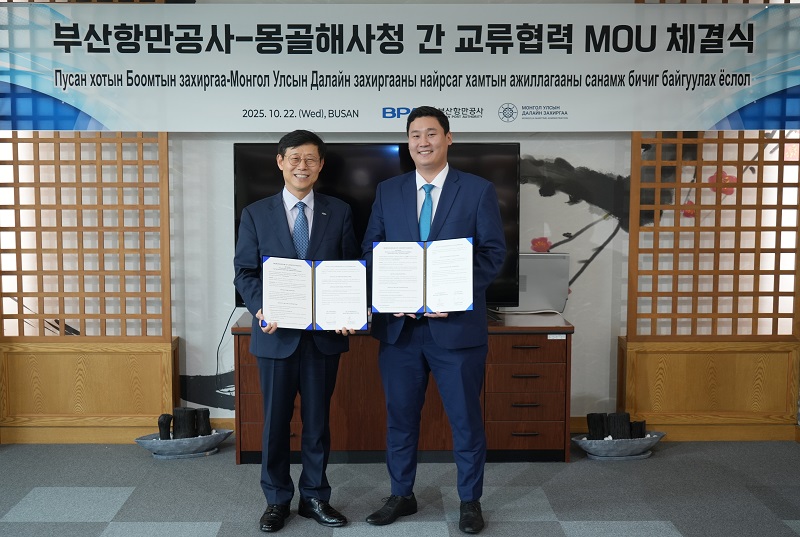 부산항만공사-몽골해사청, 교류협력 MoU 체결