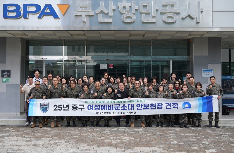 부산 중구 여성예비군 소대 및 통합방위 업무 담당자, 부산항 방문