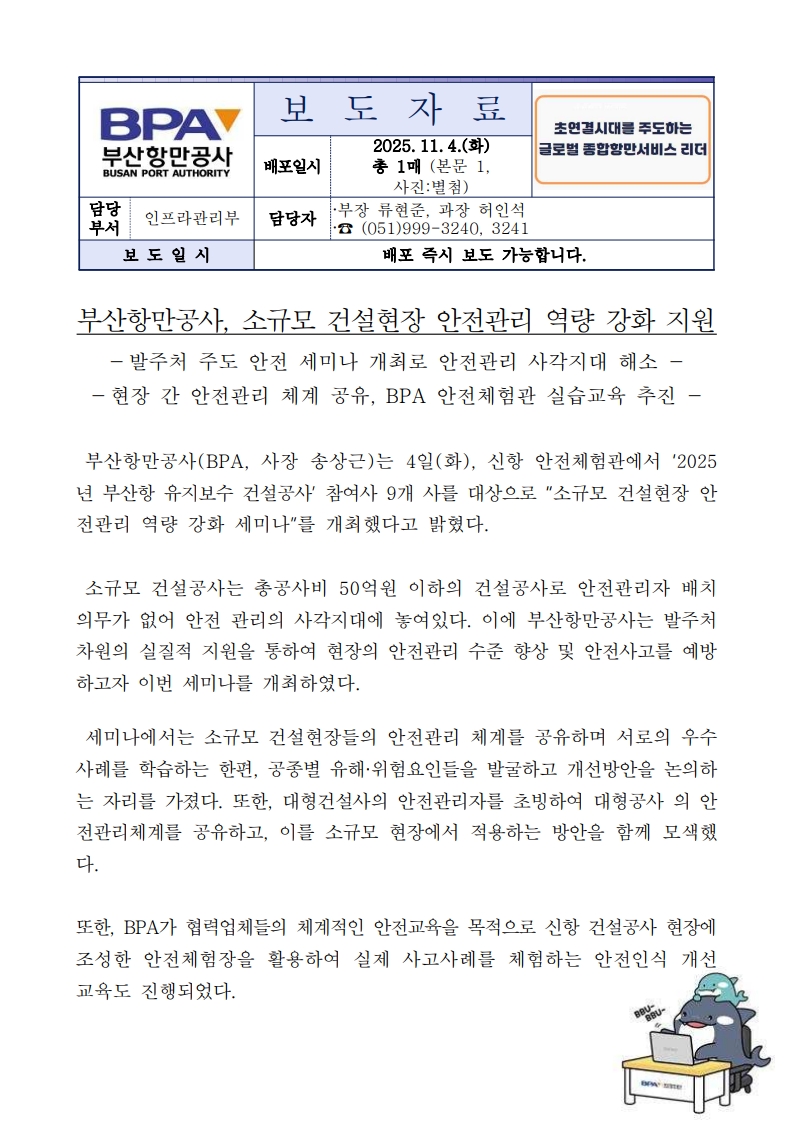 부산항만공사, 소규모 건설현장 안전관리 역량 강화 지원