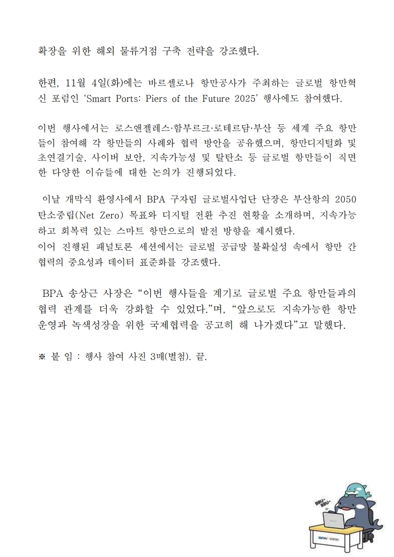 부산항만공사, 글로벌 항만들과 스마트·친환경 전략 공유
