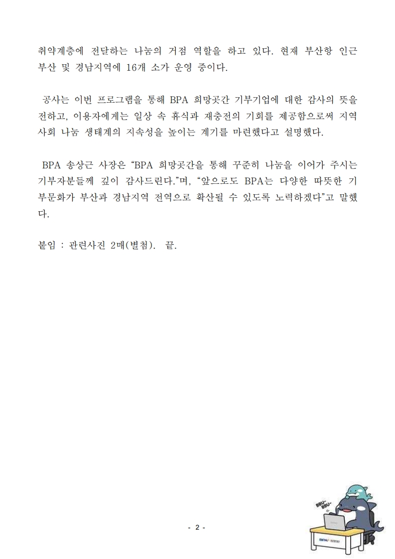 부산항만공사, ‘BPA 희망곳간 패밀리데이’로 나눔 동행 이어가