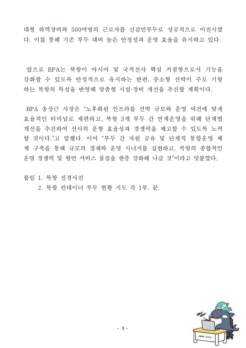 북항 컨테이너부두 기능재편 정책의 마지막 퍼즐 완성