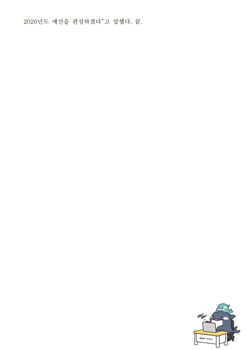 BPA, 내년도 예산편성을 위한 기관장 주재 전략회의 개최