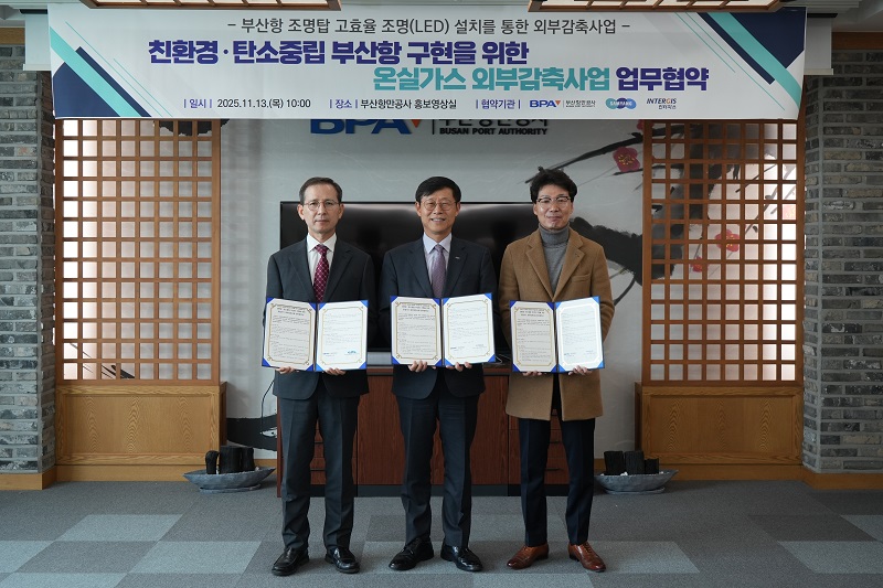 BPA-부산신항다목적터미널(주), BPA-인터지스중앙부두(주), 온실가스 외부감축사업 업무협약 체결