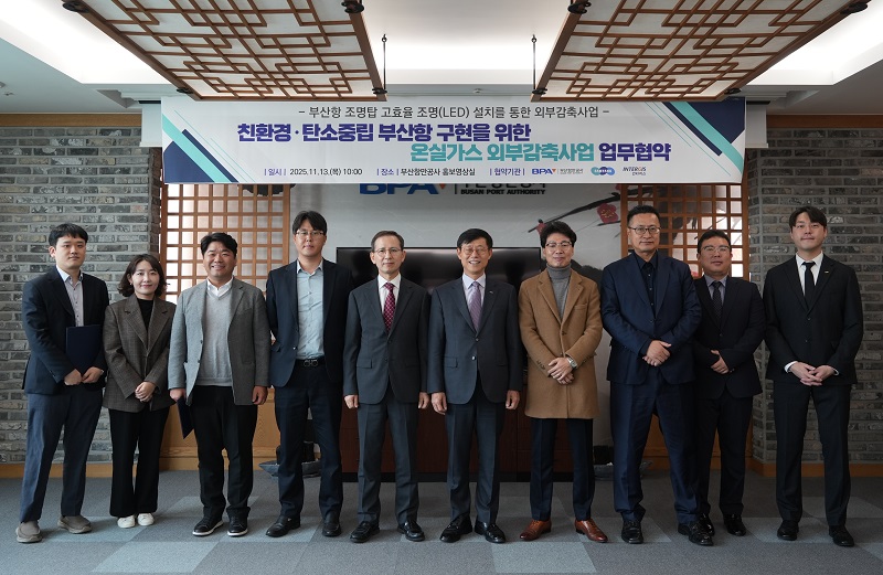 BPA-부산신항다목적터미널(주), BPA-인터지스중앙부두(주), 온실가스 외부감축사업 업무협약 체결