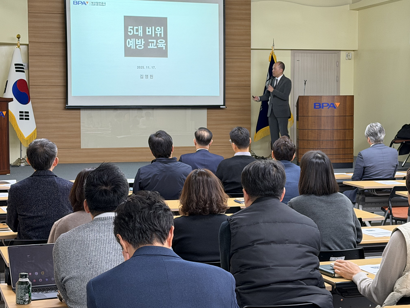 BPA, 실제 사례 기반 5대 비위 교육... 조직 청렴성 제고 나서