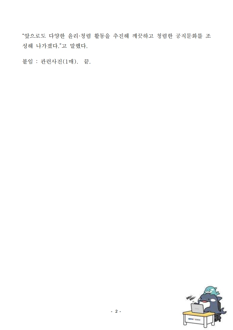 BPA, 실제 사례 기반 5대 비위 교육... 조직 청렴성 제고 나서