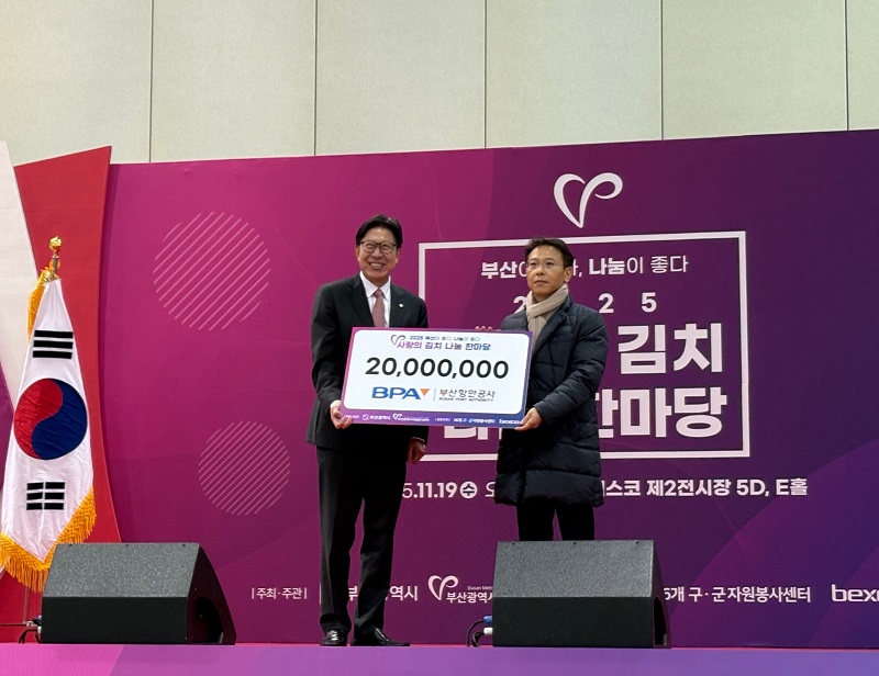 부산항만공사, ‘사랑의 김치나눔 한마당’ 참여