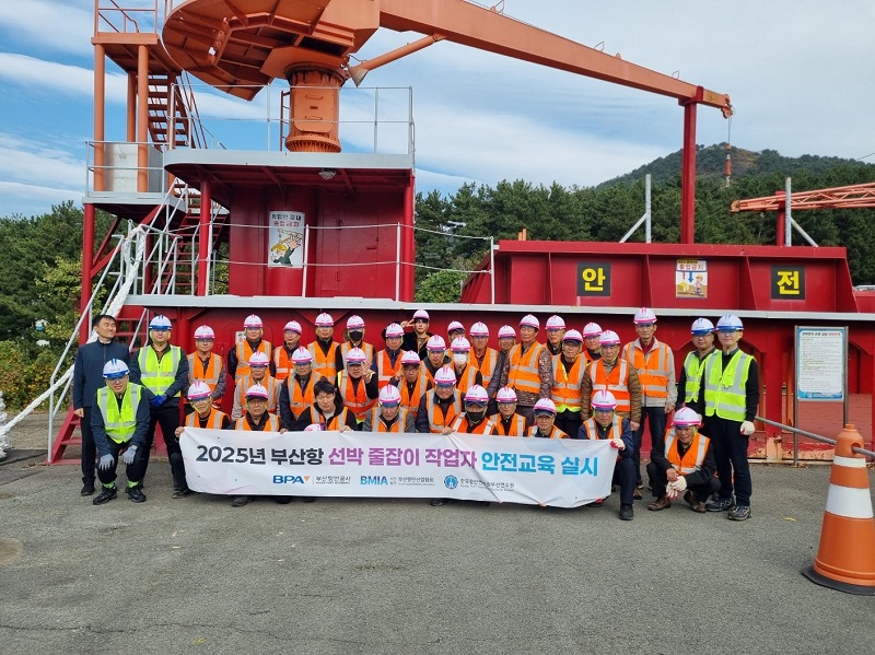 BPA-항만연수원, 부산항 줄잡이 근로자 안전교육 실시