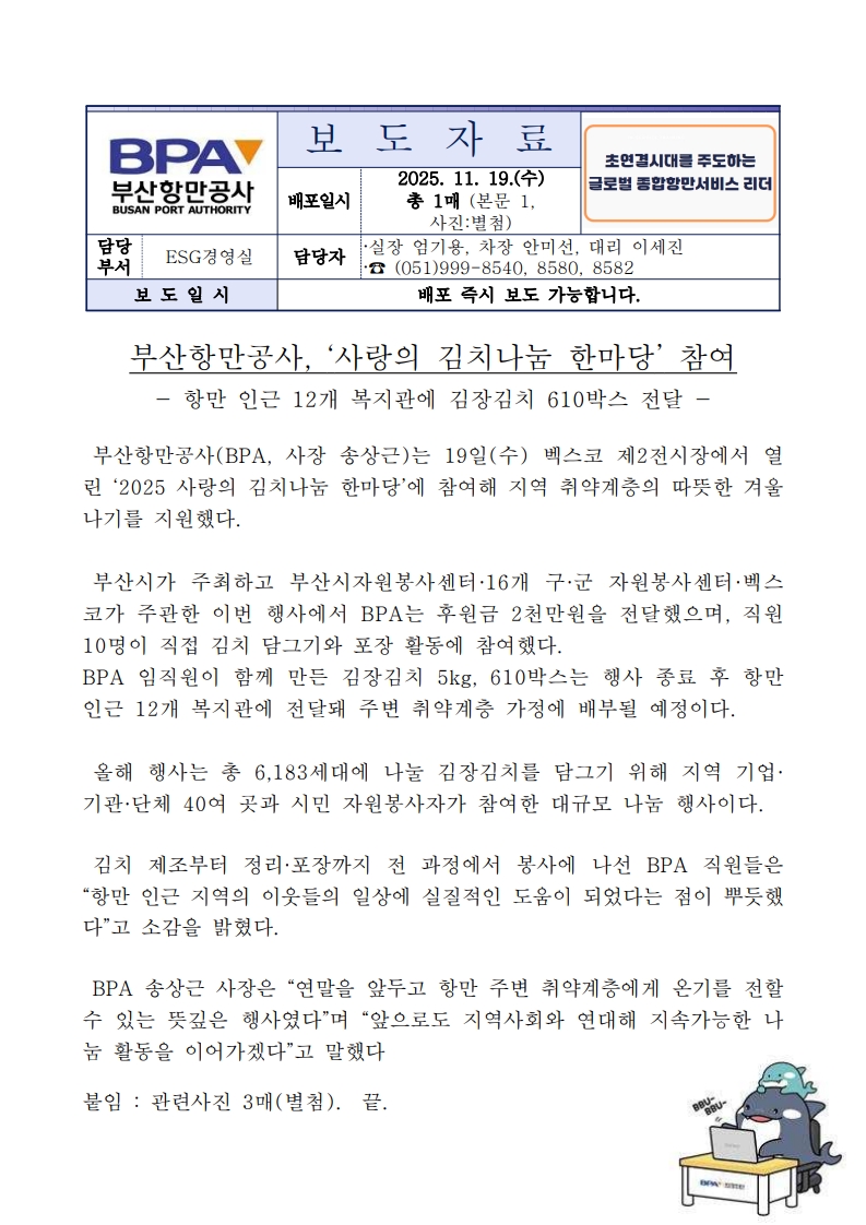 부산항만공사, ‘사랑의 김치나눔 한마당’ 참여