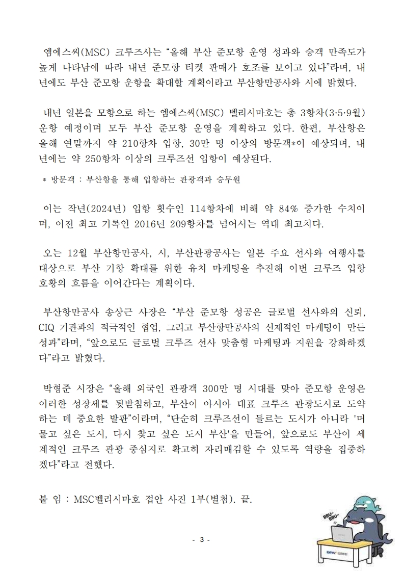 부산항만공사, 