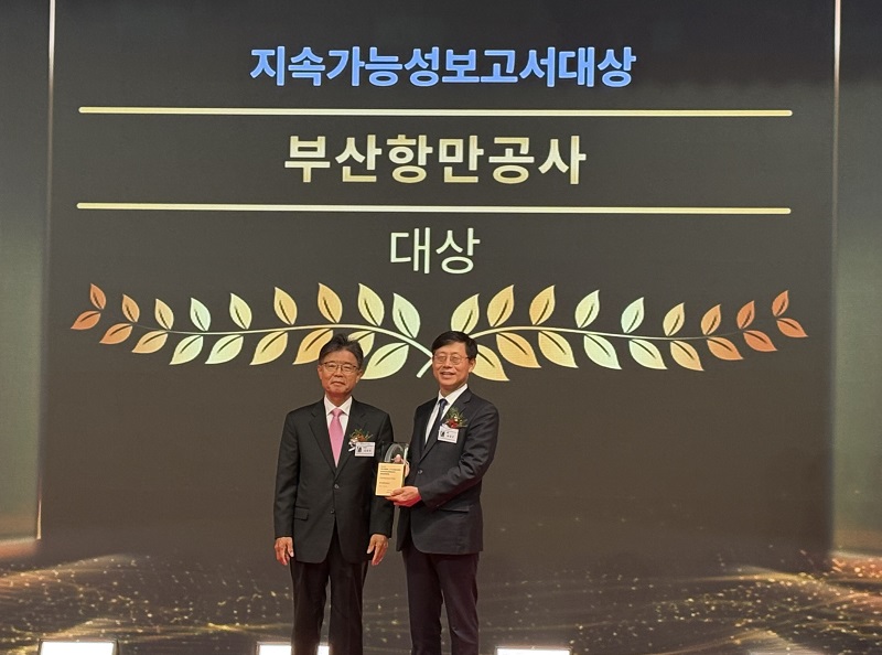 부산항만공사, 글로벌스탠더드경영대상 지속가능성보고서 대상 수상