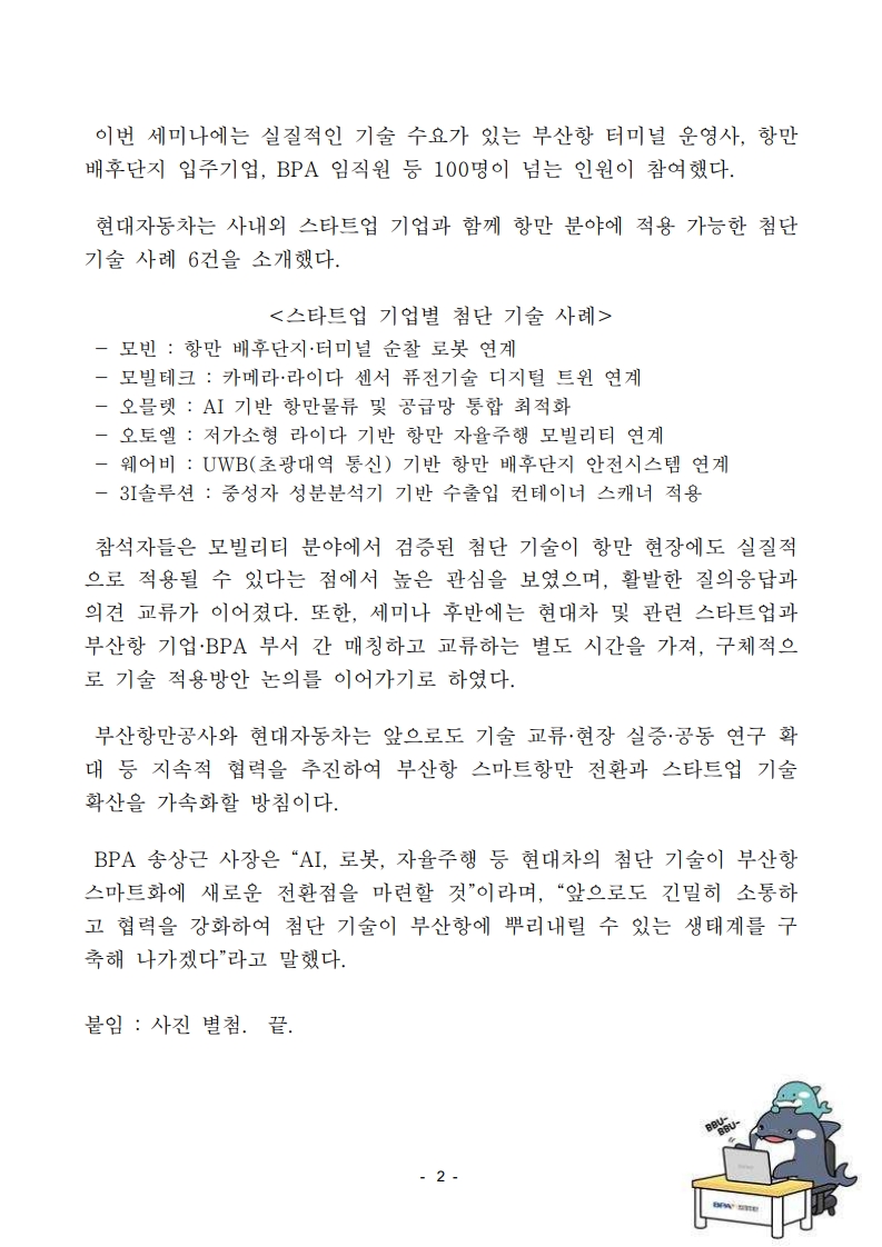 부산항, AI 스마트항만 구현 속도낸다...현대차와 기술 협력 본격화