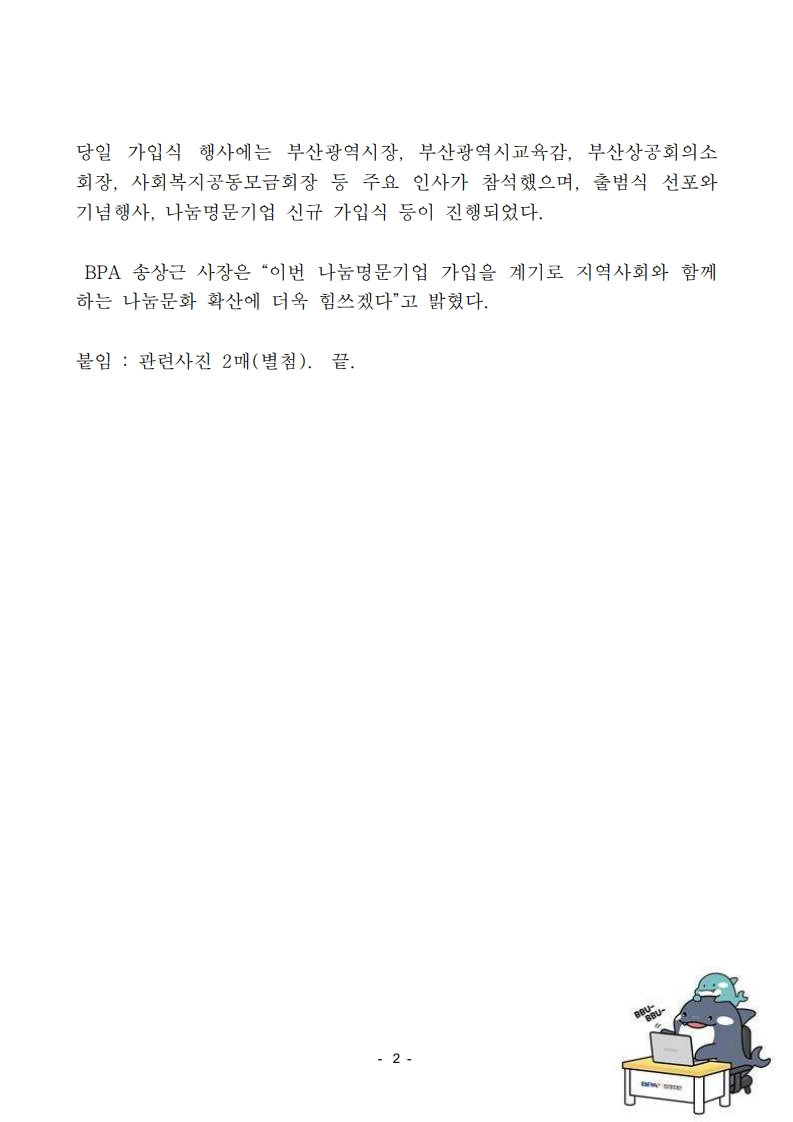 부산항만공사, 사회복지공동모금회 ‘나눔명문기업’ 가입