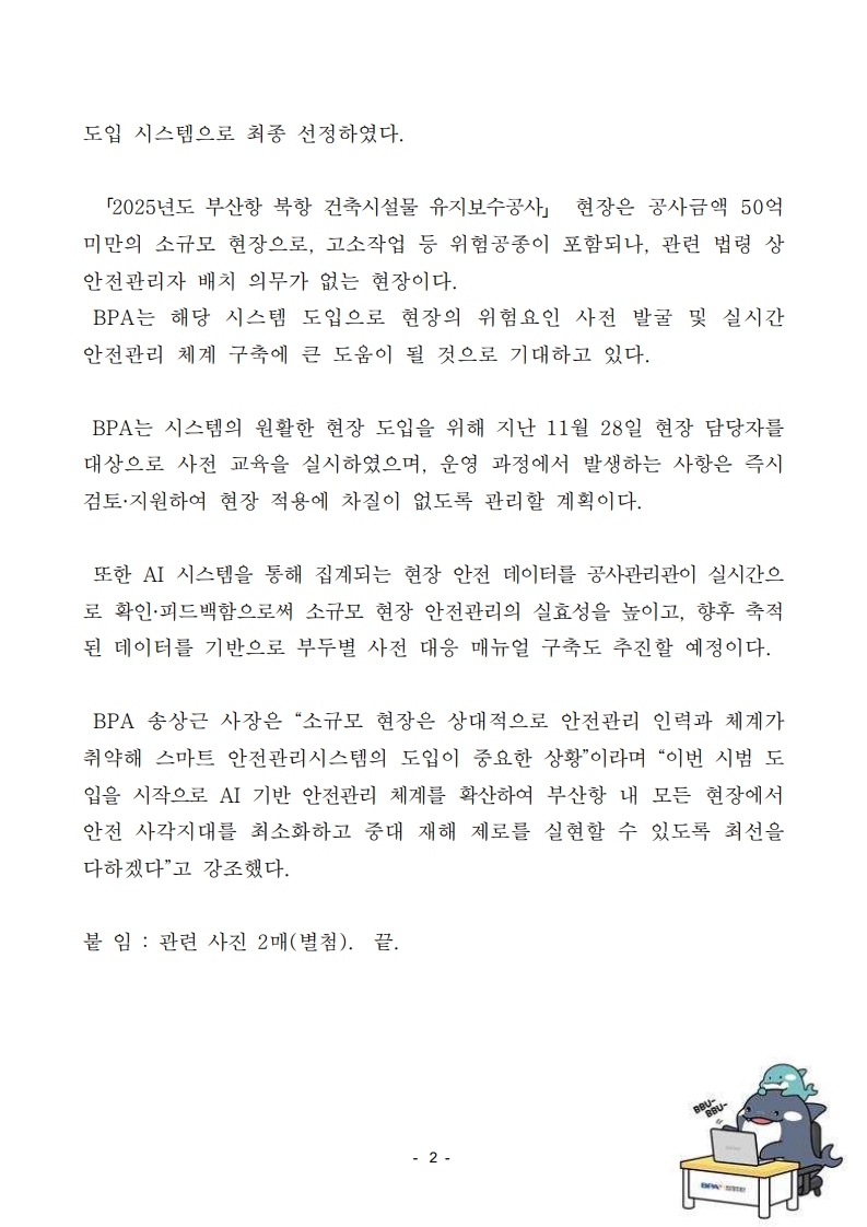 부산항만공사,  소규모 건설현장 대상 AI 기반 안전관리시스템 도입