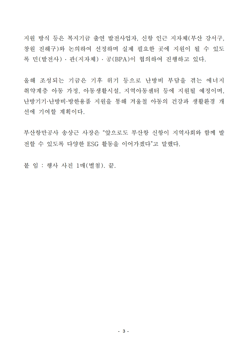  부산항만공사, 2025년 태양광 발전사업 복지기금 전달식 개최