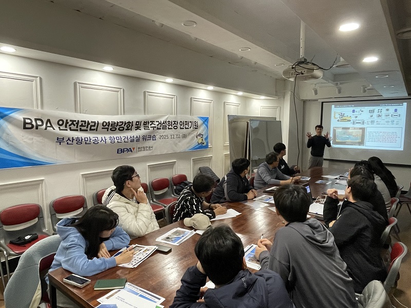 부산항만공사, 시공사와 합동 안전 워크숍 개최