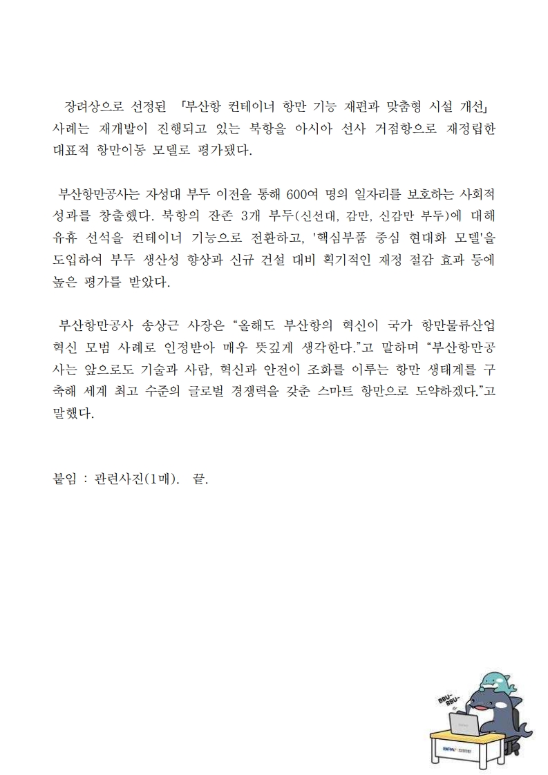 부산항만공사, 해양수산부 항만물류산업 혁신대회 3년 연속 수상 쾌거