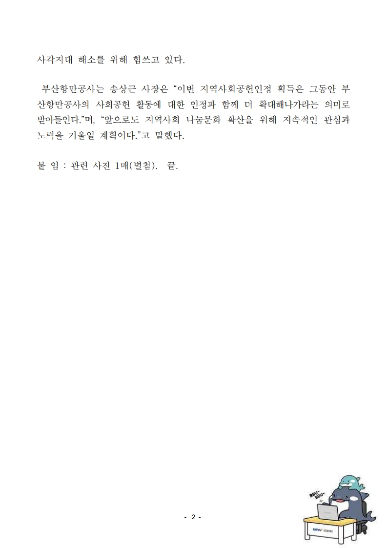 부산항만공사, 지역사회공헌인정제 3년 연속 최고등급 획득