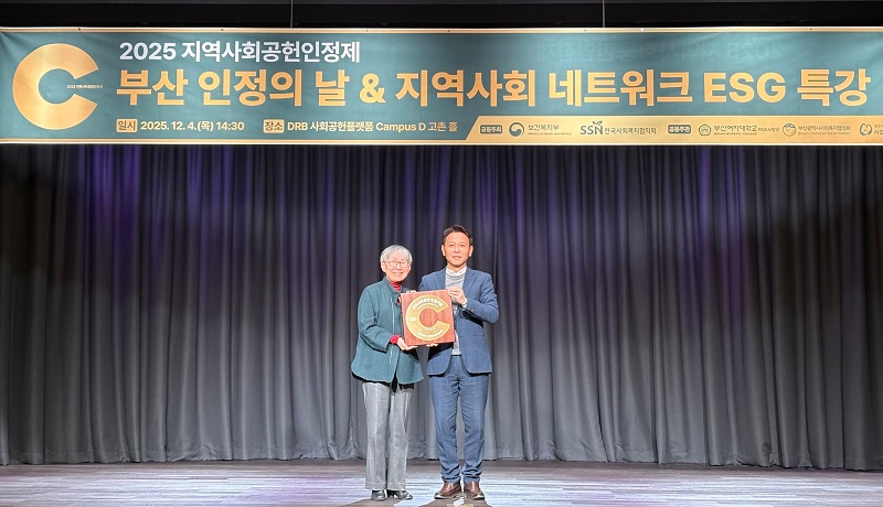 부산항만공사, 지역사회공헌인정제 3년 연속 최고등급 획득