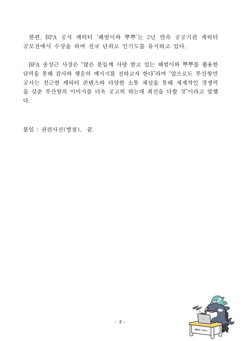 해범이와 뿌뿌가 전하는 행운, BPA 2026년 캐릭터 달력 배포