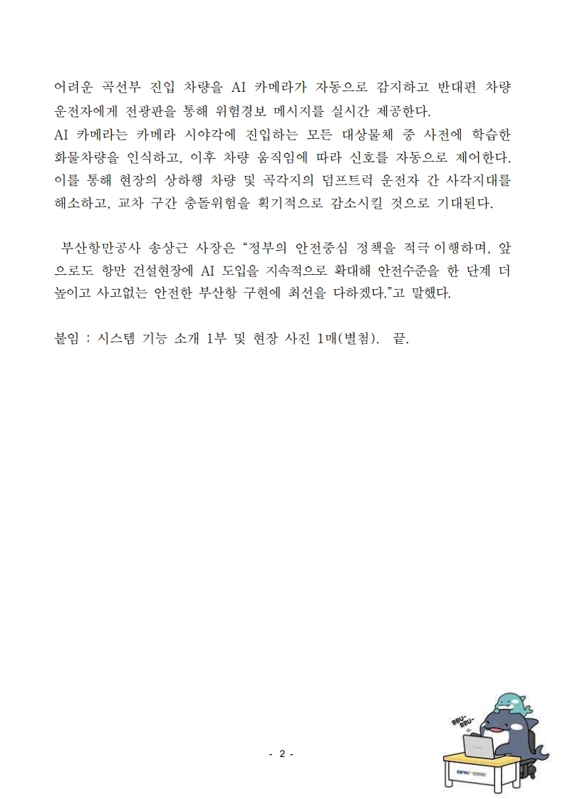 부산항만공사, 건설현장에 AI 기반 스마트 교통신호체계 도입