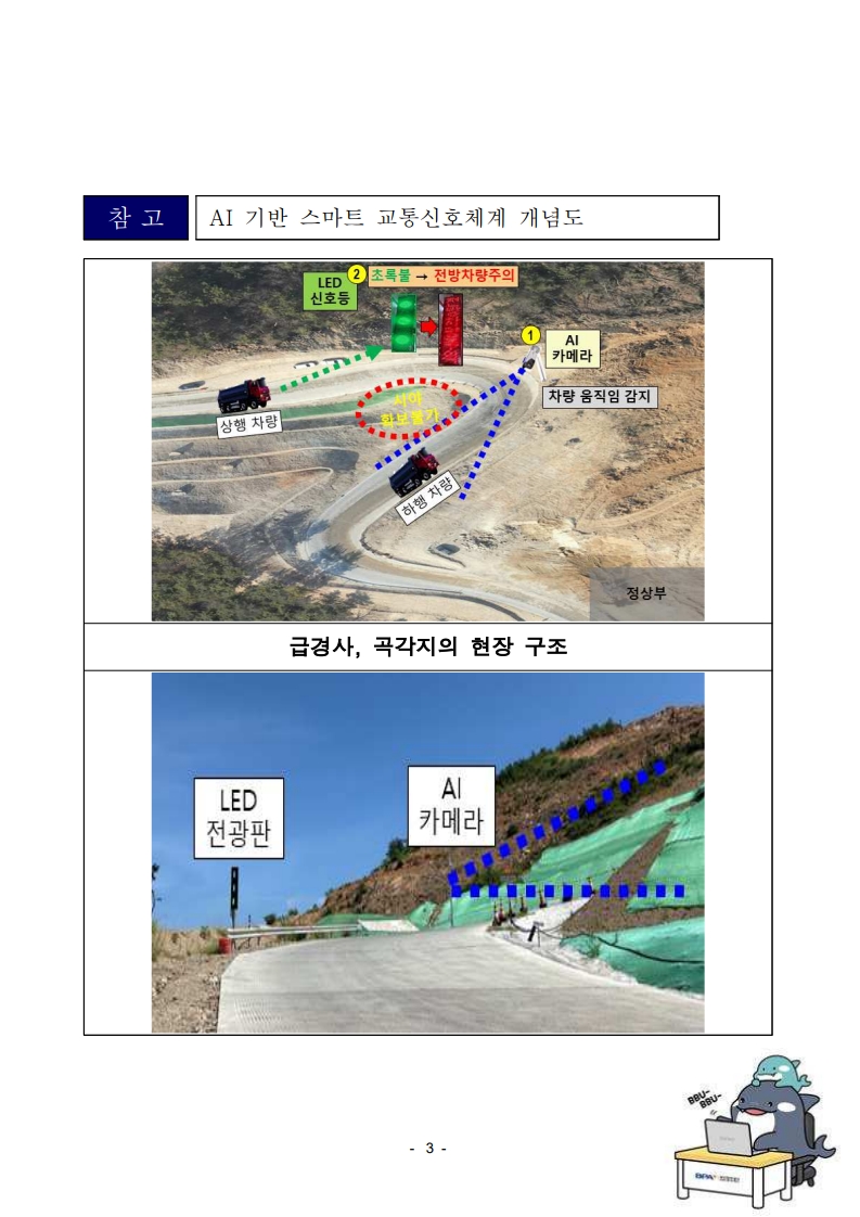부산항만공사, 건설현장에 AI 기반 스마트 교통신호체계 도입