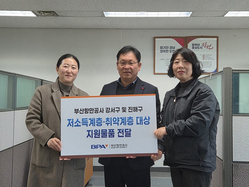 부산항만공사, 신항 인근 지역사회에‘맞춤형 지원’실시