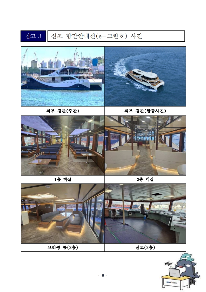 탈탄소를 향한 부산항의 힘찬 뱃고동 ! 친환경 항만안내선 e-그린호 시대 개막