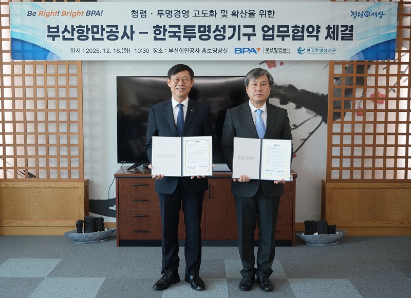 부산항만공사, 반부패, 투명성 강화를 위한 민관 협력체계 확대