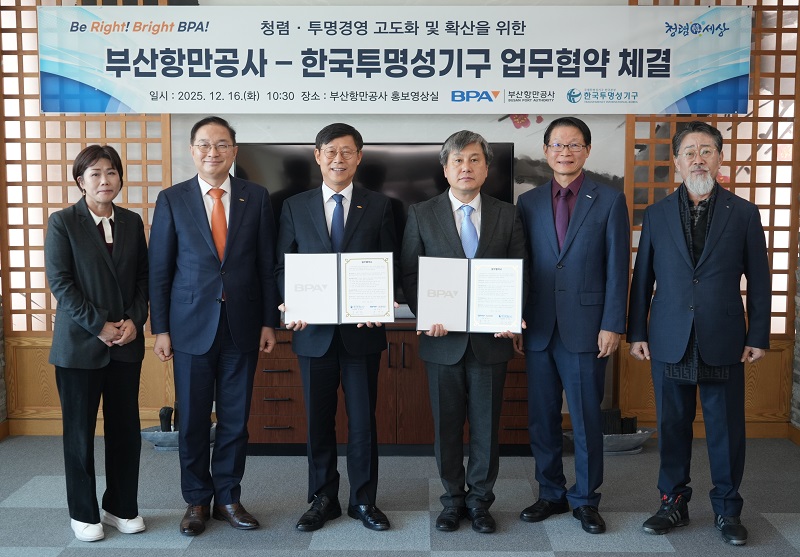 부산항만공사, 반부패, 투명성 강화를 위한 민관 협력체계 확대