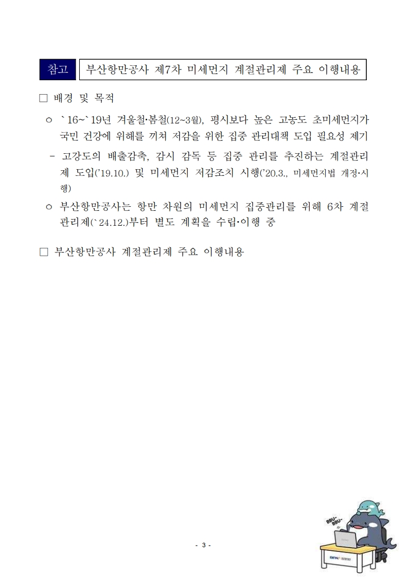 부산항만공사, 제7차 미세먼지 계절관리제 홍보를 위한 관계기관 합동 캠페인 개최