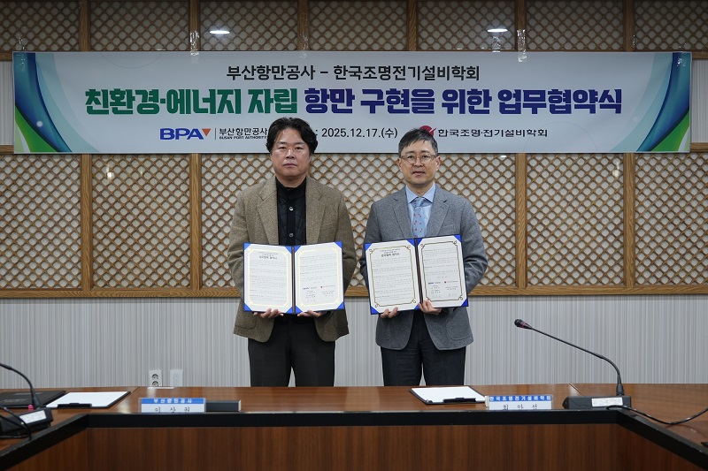 부산항만공사-한국조명전기설비학회, 산학협력 업무협약 체결
