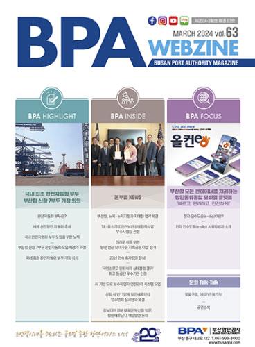 BPA Webzine Vol.63 (제2024-3월호)