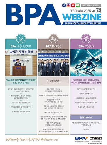BPA Webzine Vol.74 (제2025-2월호)