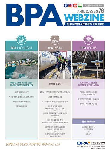 BPA Webzine Vol.76 (제2025-4월호)
