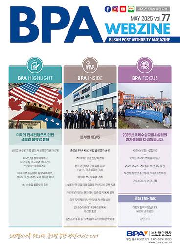 BPA Webzine Vol.77 (제2025-5월호)
