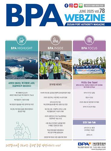 BPA Webzine Vol.78 (제2025-6월호)