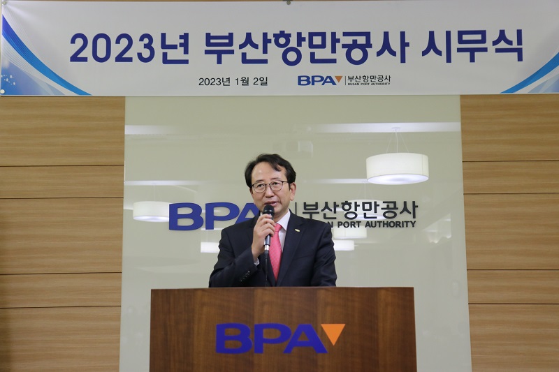 부산항만공사 2023년 신년 시무식 개최