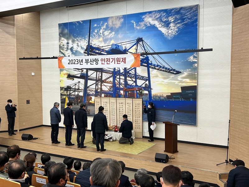 2023년 신년 부산항 안전기원제 행사