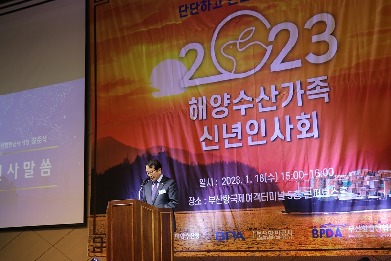 강준석 BPA 사장, 2023년도 해양수산가족 신년인사회 참석