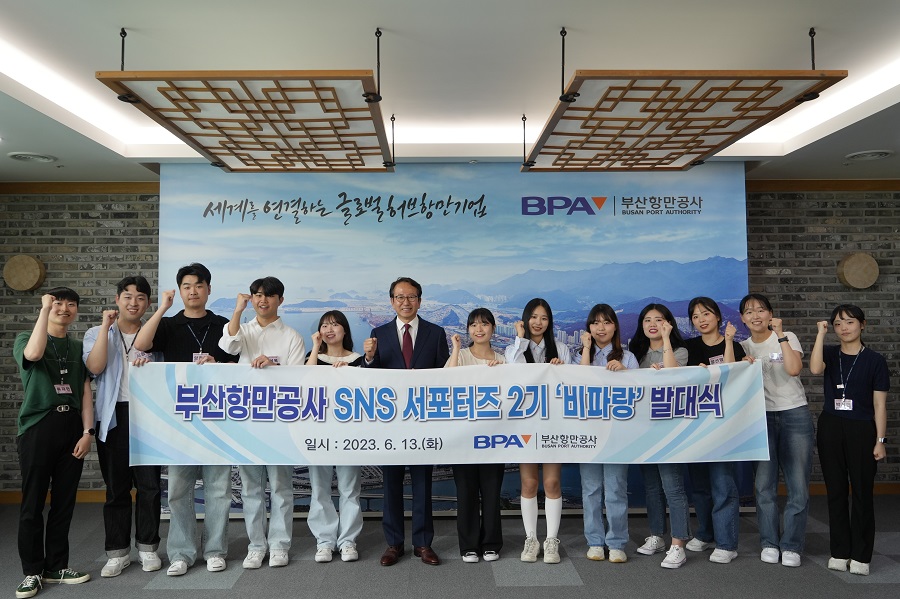 부산항만공사 SNS 서포터즈 비파랑 2기 발대식 개최