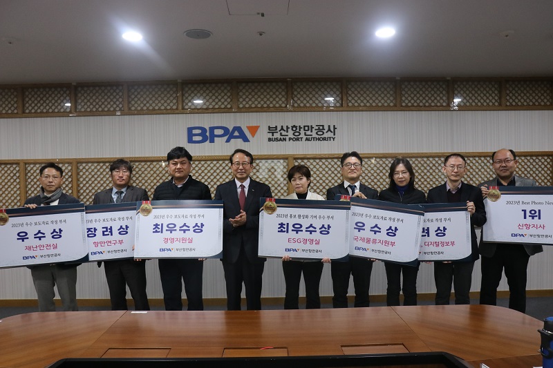 2023년 BPA 홍보활성화 우수부서 시상