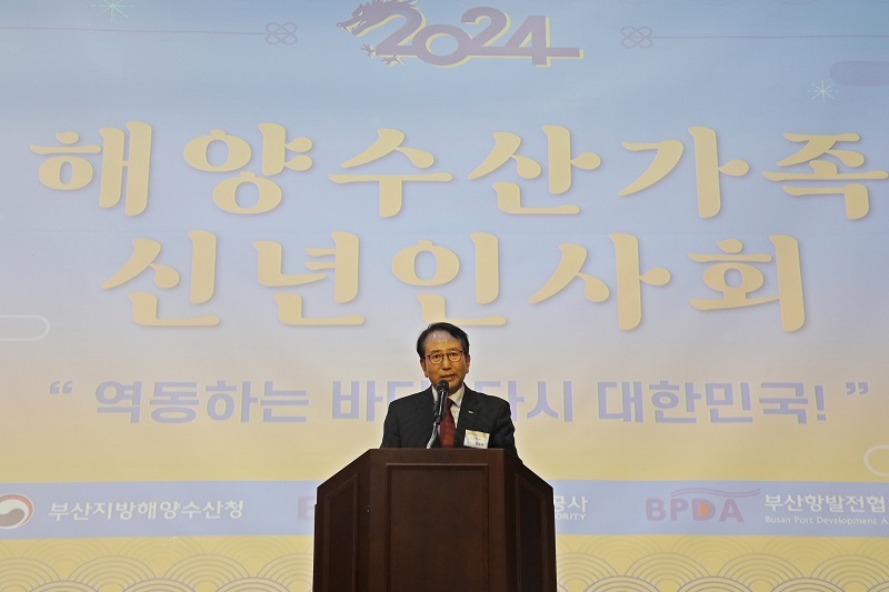 2024년 해양수산가족 신년인사회 주최