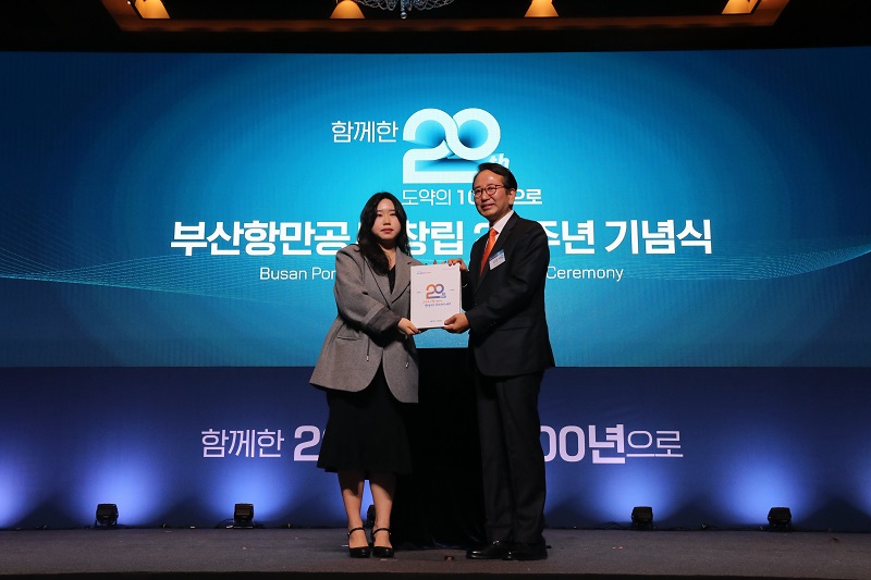 부산항만공사 창립20주년 기념식 개최