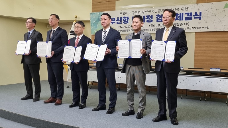 부산항 항만인력공급체계 개선을 위한 노사정 협약 체결