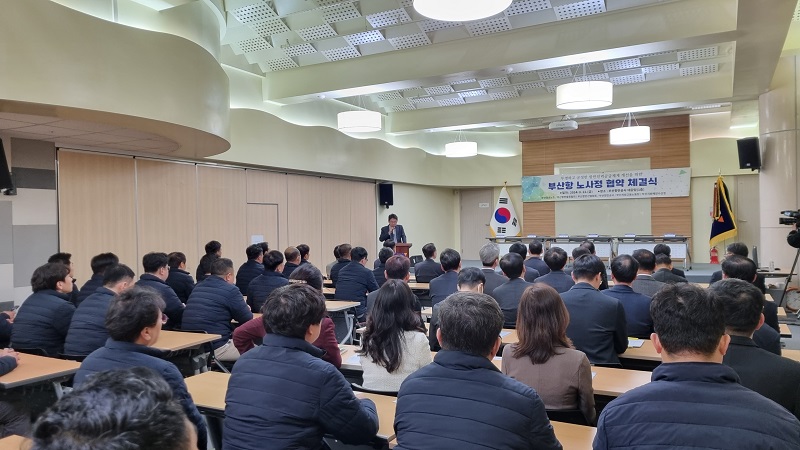 부산항 항만인력공급체계 개선을 위한 노사정 협약 체결