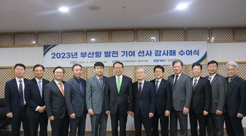 2023년 부산항 발전 기여 선사에 감사패 수여