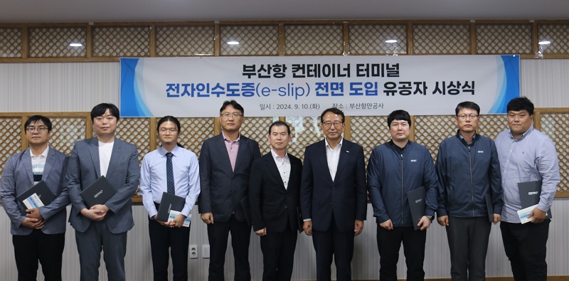 부산항 전자인수도증(e-slip) 도입 유공자 포상