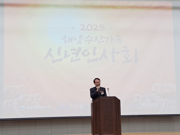 2025년 해양수산가족 신년인사회 주최